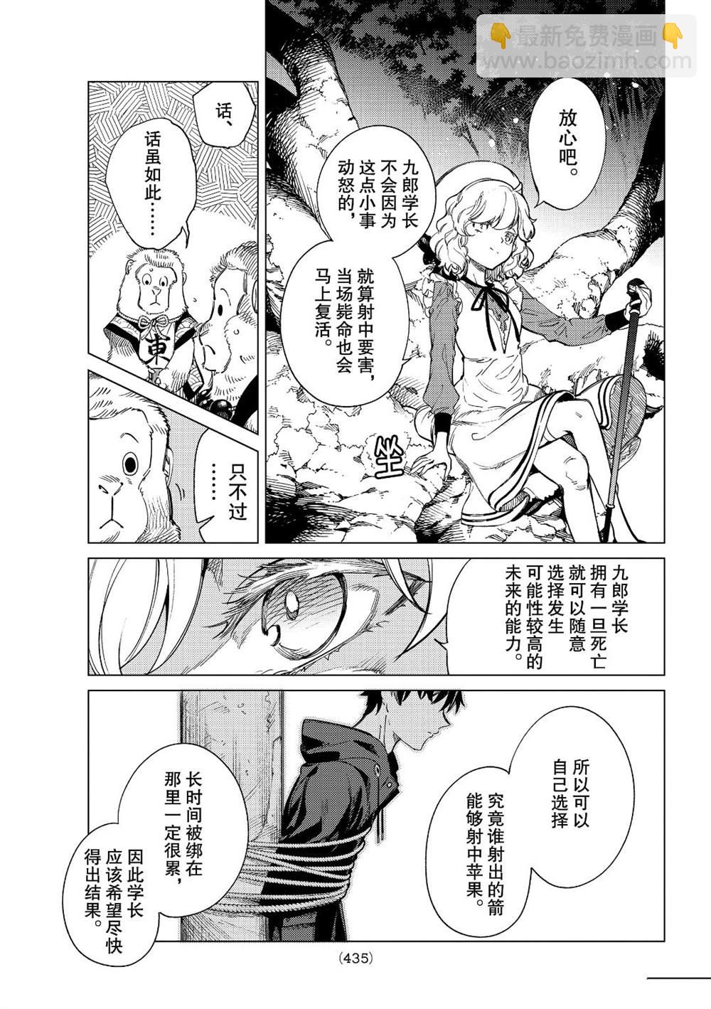 🍚虛構推理 第38话 第11页