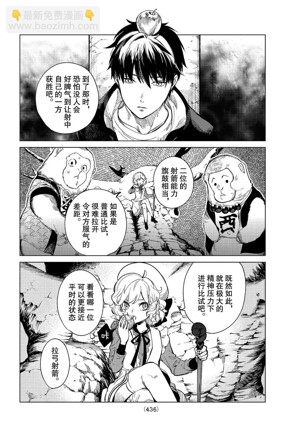 🍚虛構推理 第38话 第12页