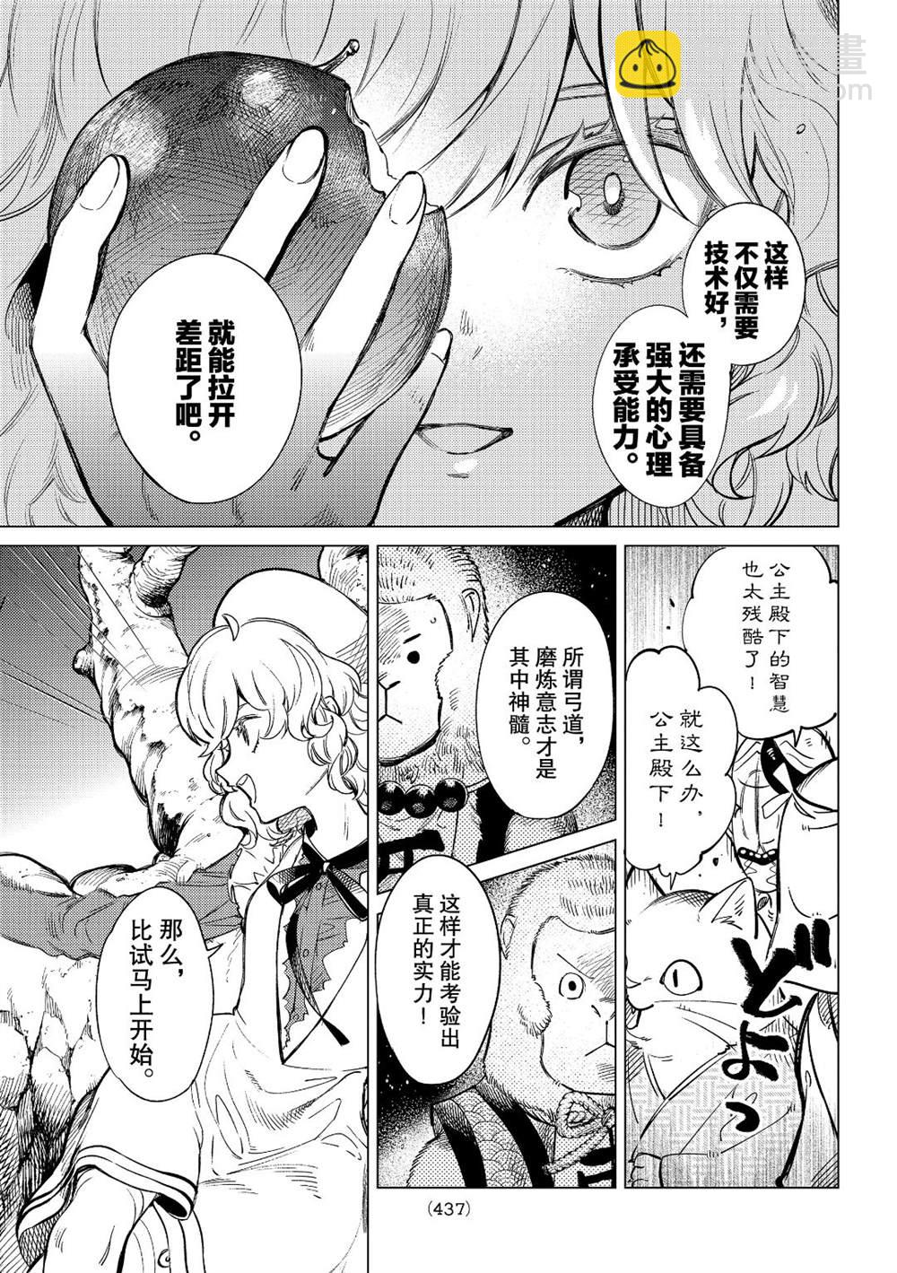 🍚虛構推理 第38话 第13页