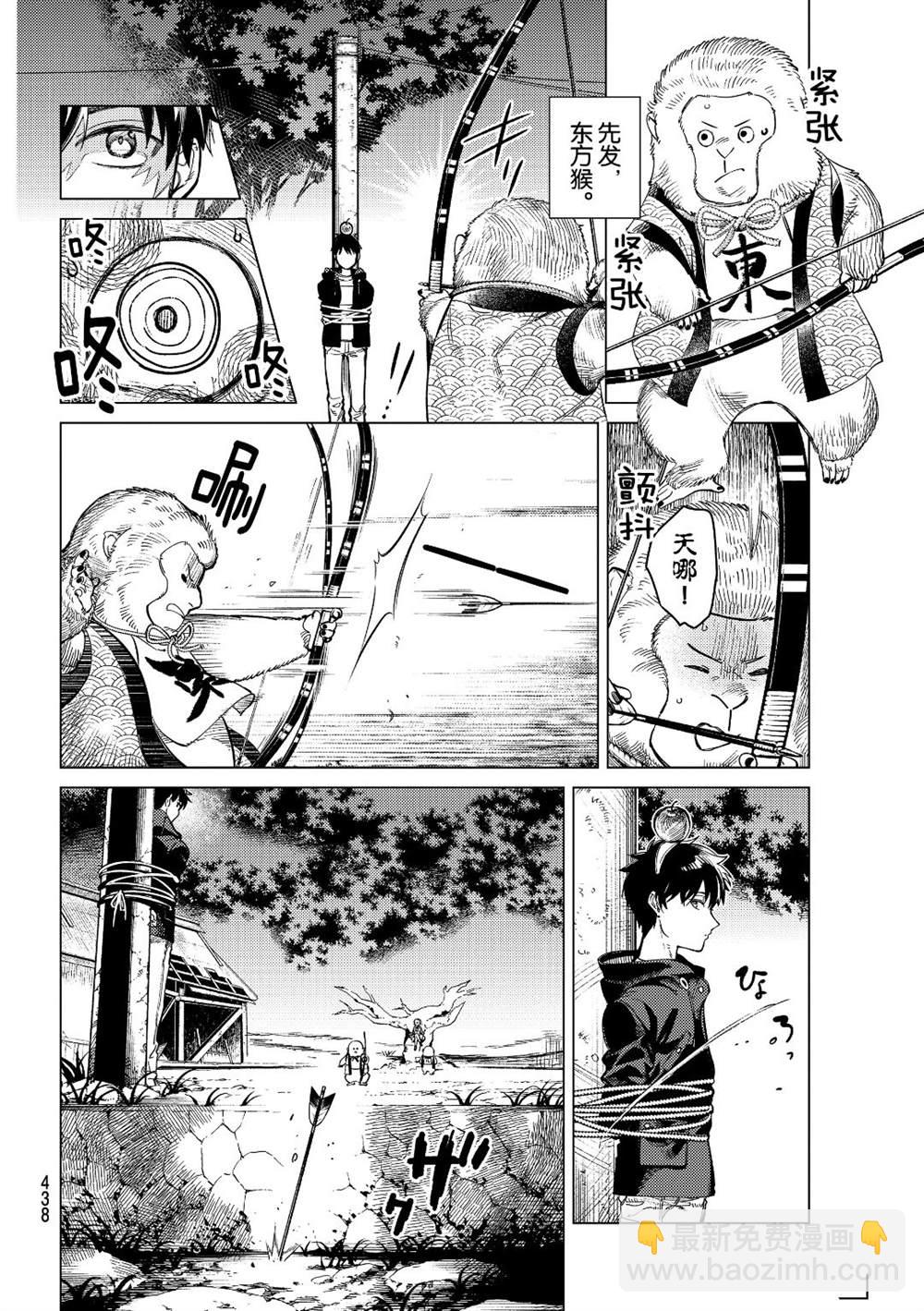 🍚虛構推理 第38话 第14页