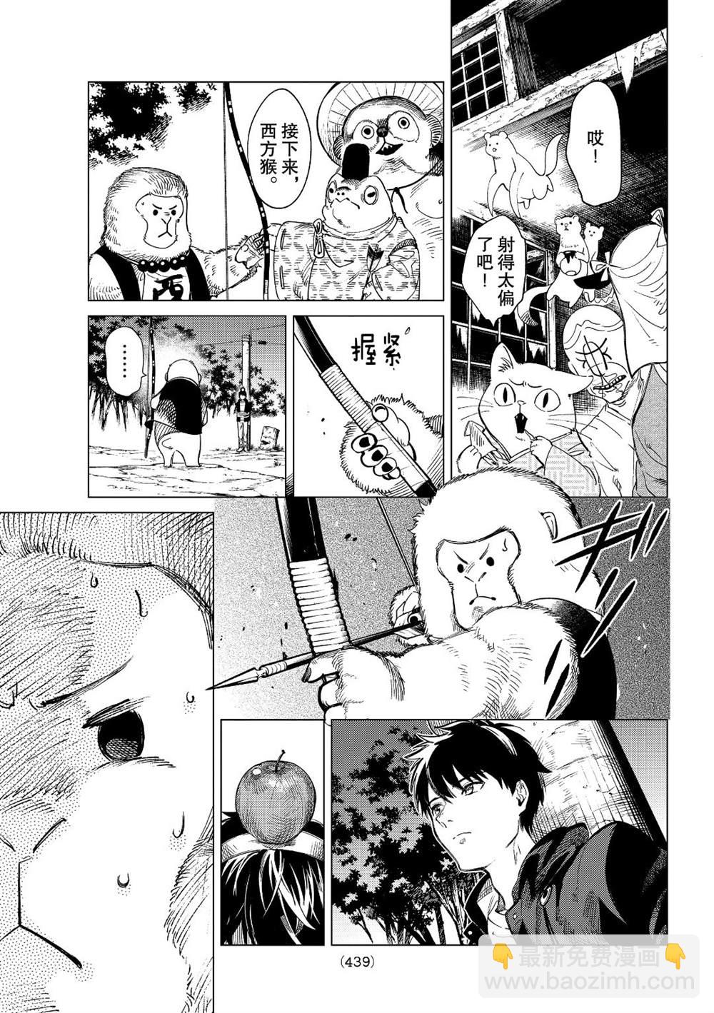 🍚虛構推理 第38话 第15页