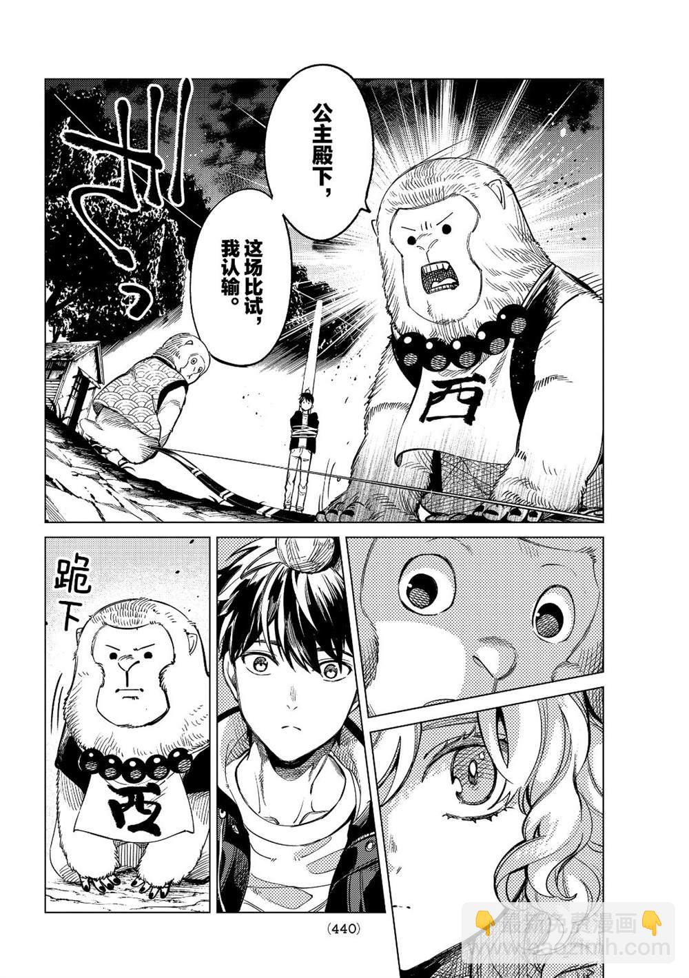 🍚虛構推理 第38话 第16页