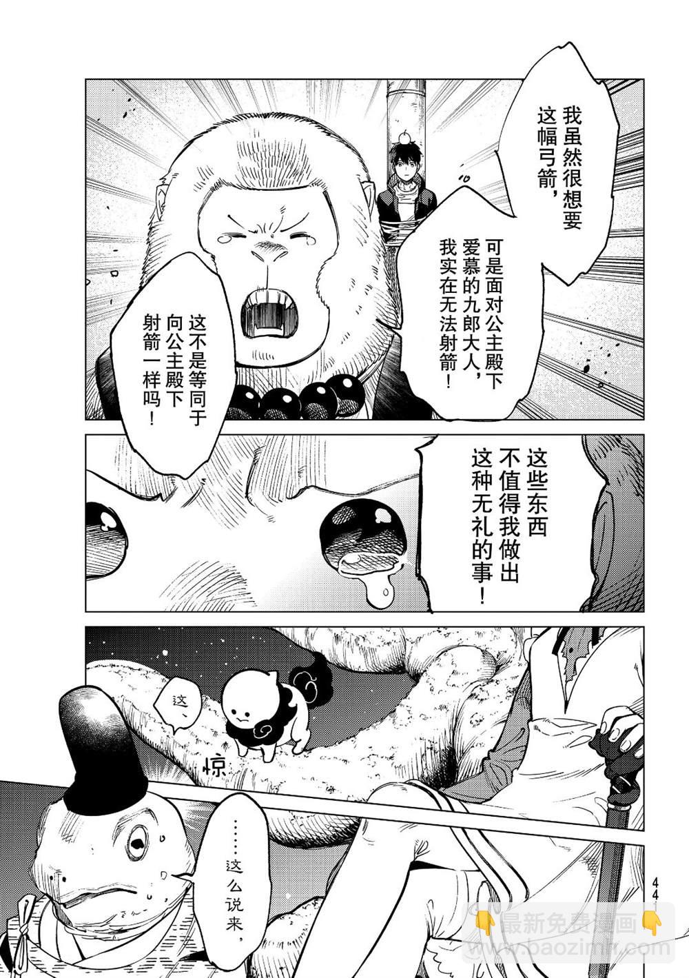 🍚虛構推理 第38话 第17页