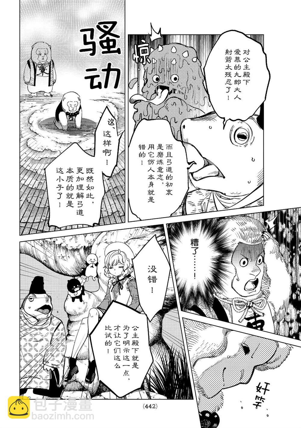 🍚虛構推理 第38话 第18页