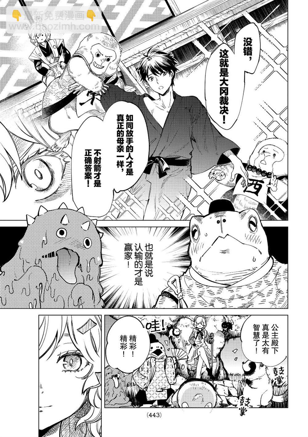 🍚虛構推理 第38话 第19页