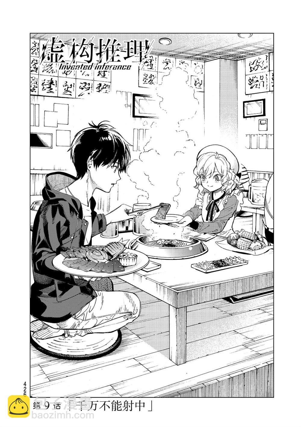 🍚虛構推理 第38话 第2页