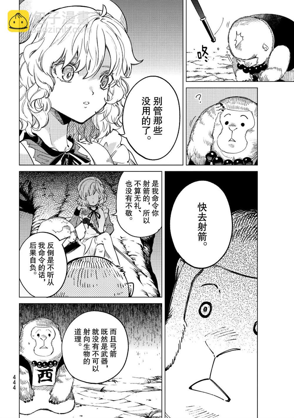 🍚虛構推理 第38话 第20页
