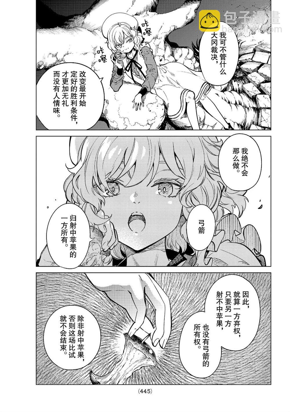 🍚虛構推理 第38话 第21页