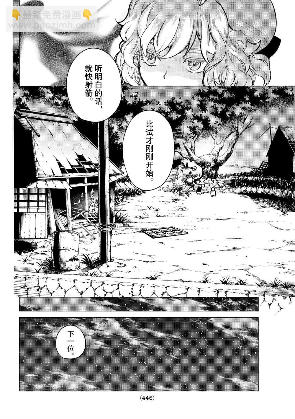 🍚虛構推理 第38话 第22页