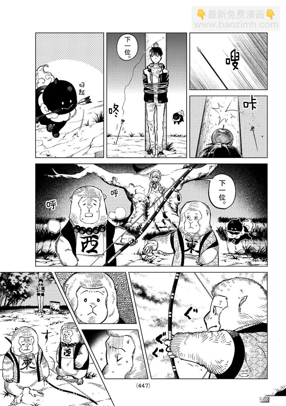🍚虛構推理 第38话 第23页