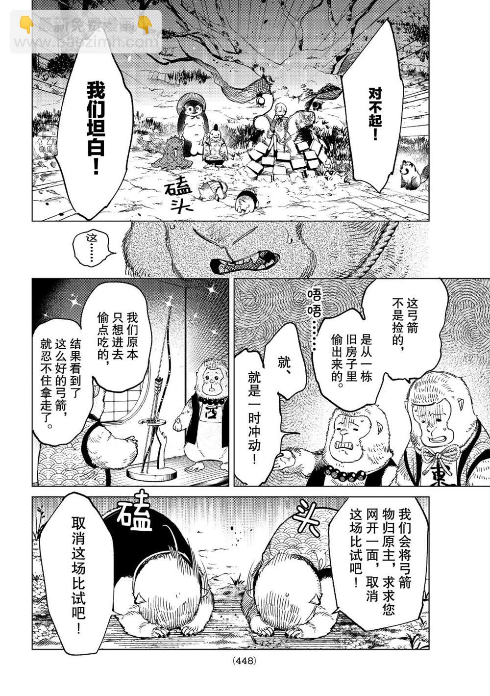 🍚虛構推理 第38话 第24页