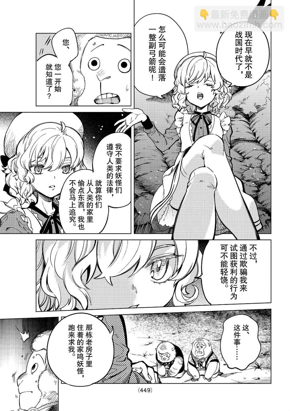 🍚虛構推理 第38话 第25页