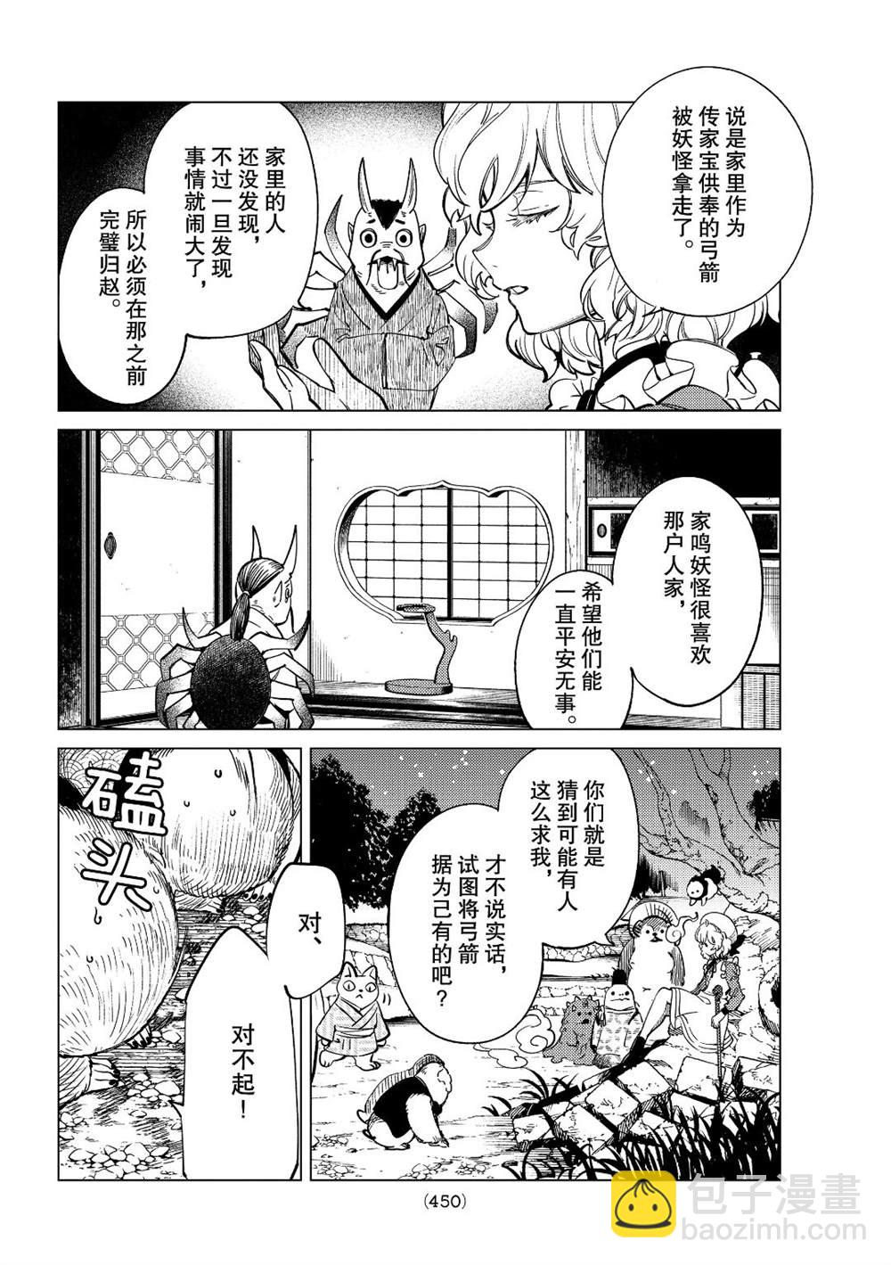 🍚虛構推理 第38话 第26页