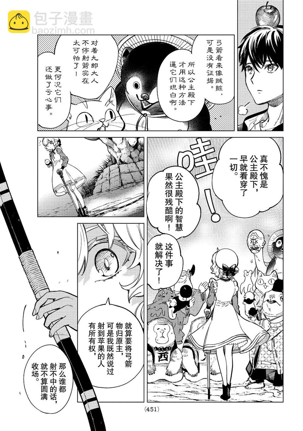 🍚虛構推理 第38话 第27页