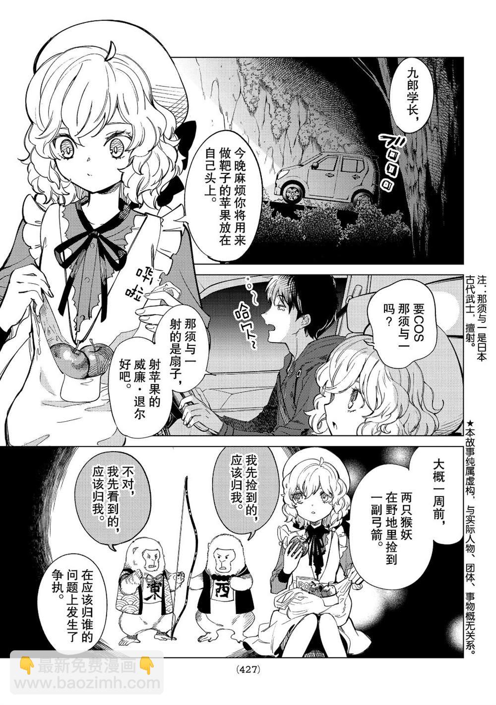 🍚虛構推理 第38话 第3页