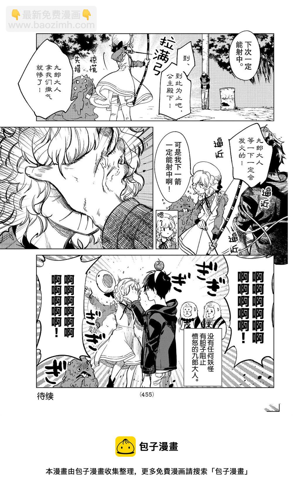 🍚虛構推理 第38话 第31页