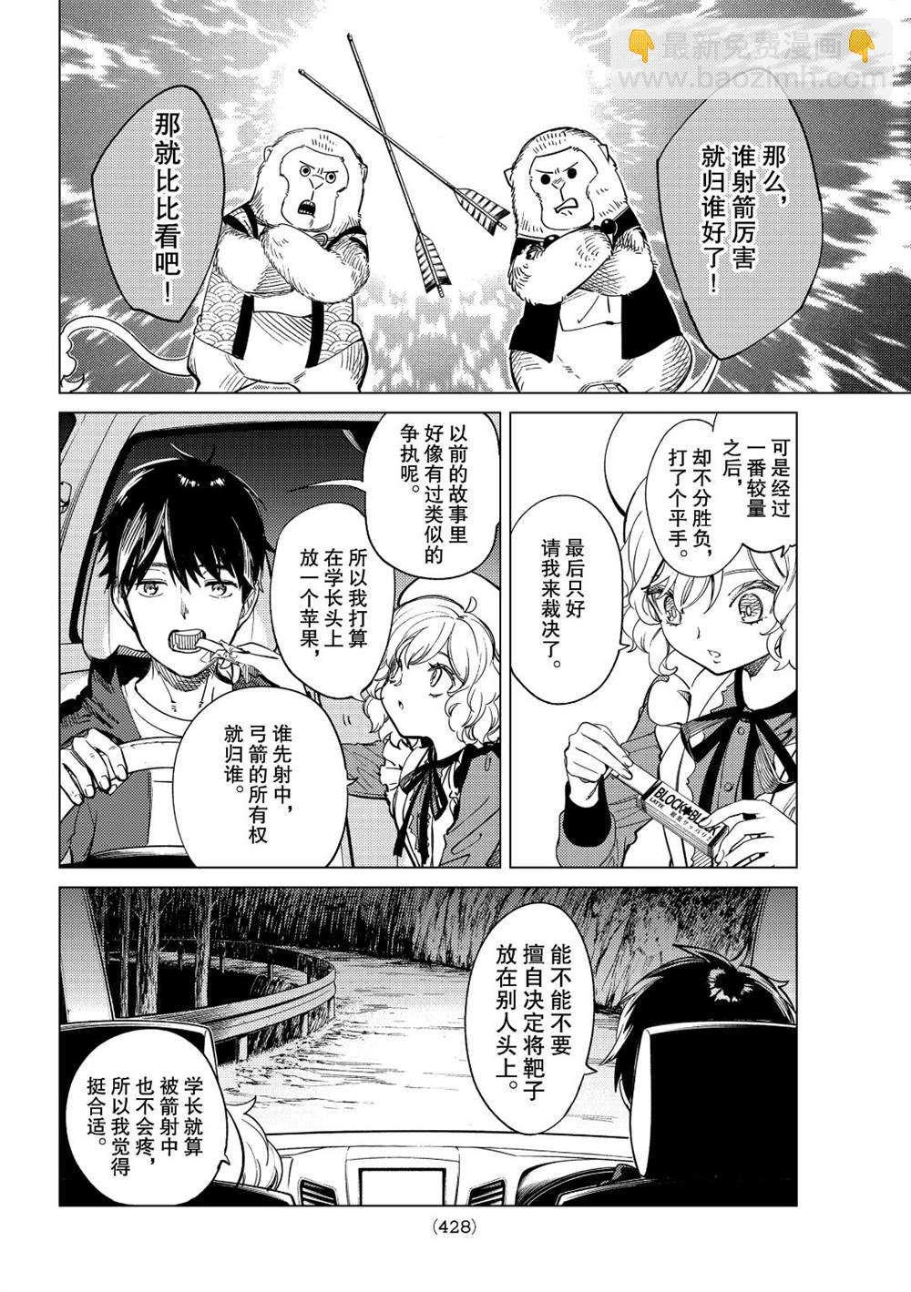 🍚虛構推理 第38话 第4页