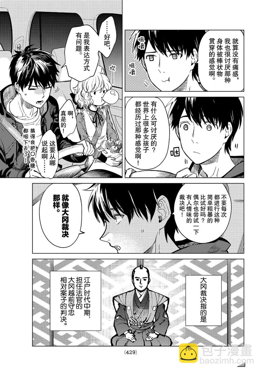 🍚虛構推理 第38话 第5页