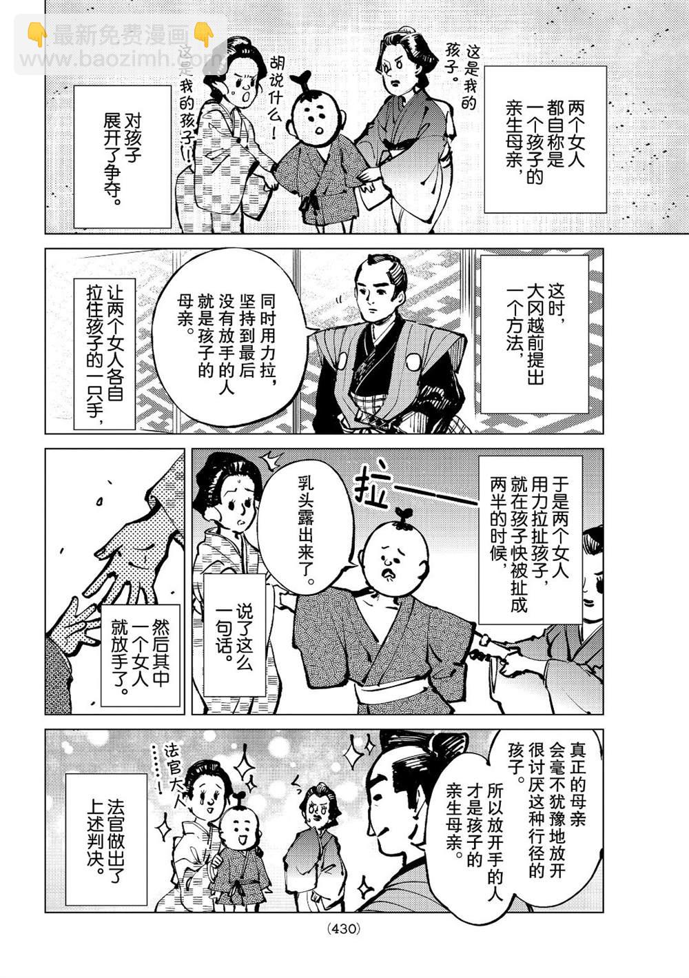 🍚虛構推理 第38话 第6页