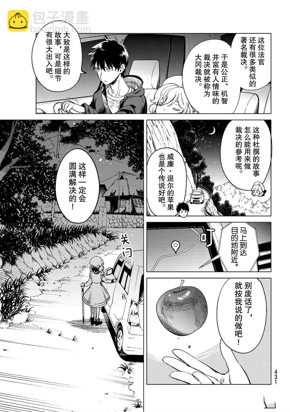 🍚虛構推理 第38话 第7页