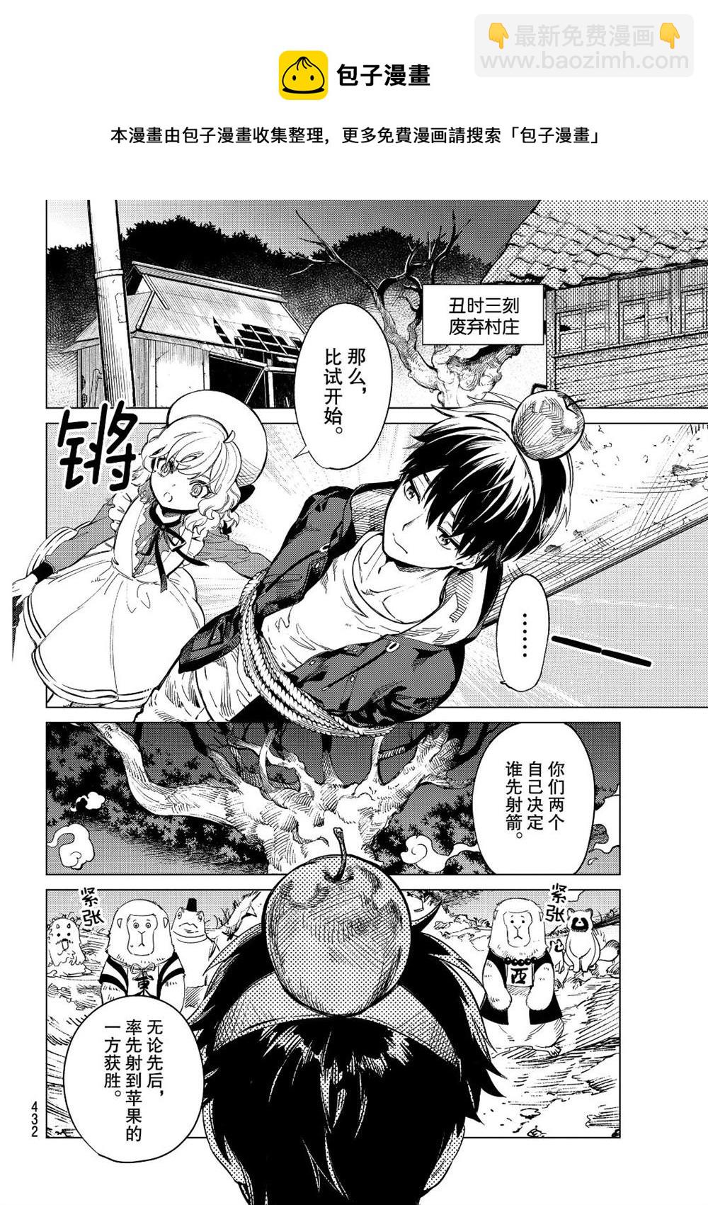 🍚虛構推理 第38话 第8页