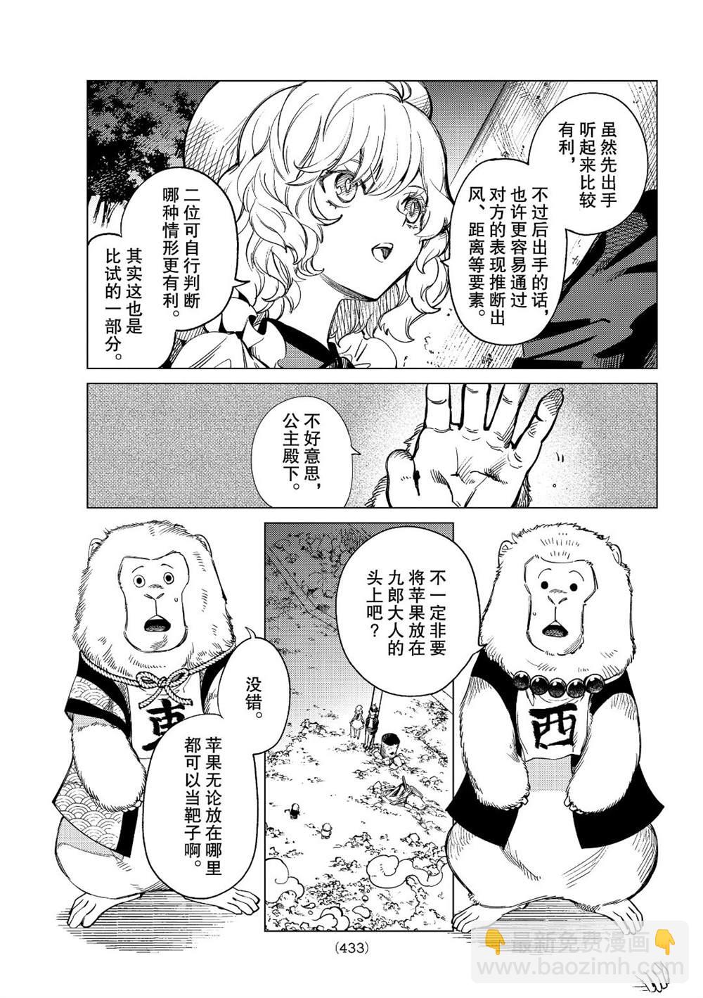 🍚虛構推理 第38话 第9页