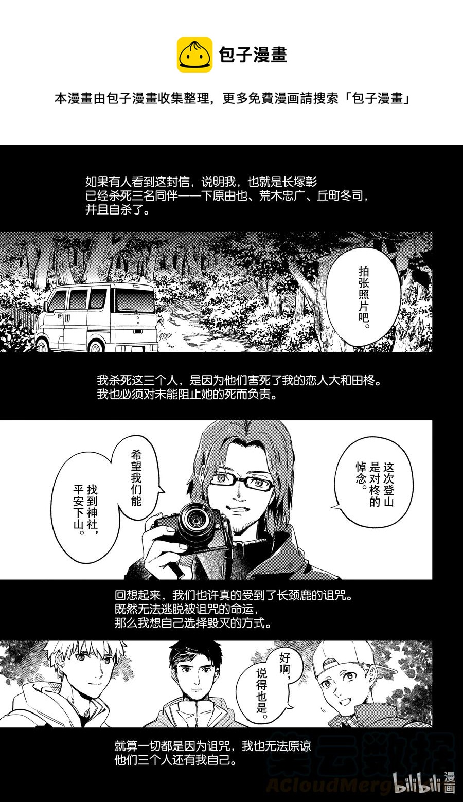 🍚虛構推理 43 岩永琴子的逆袭和败北⑤ 第1页