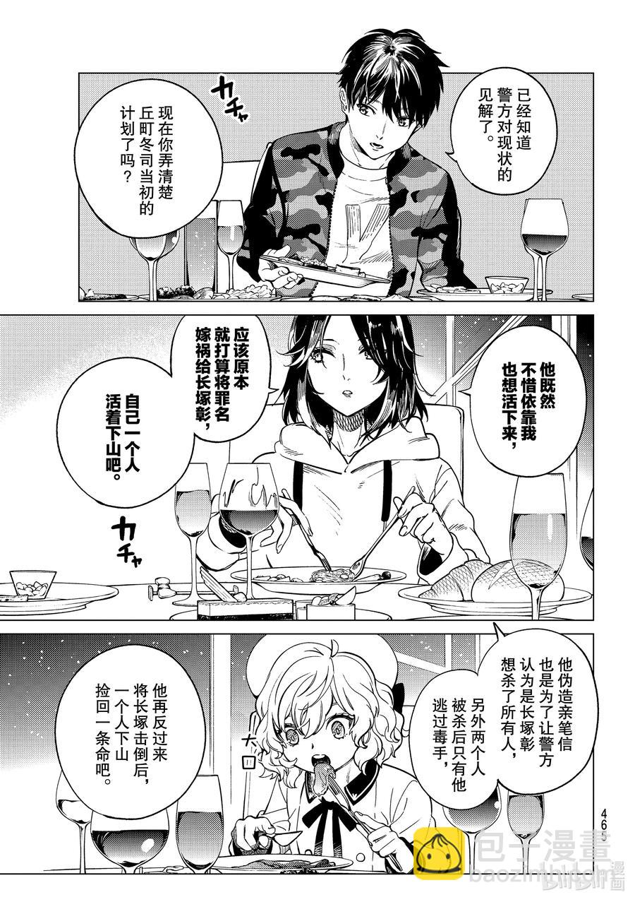 🍚虛構推理 43 岩永琴子的逆袭和败北⑤ 第15页