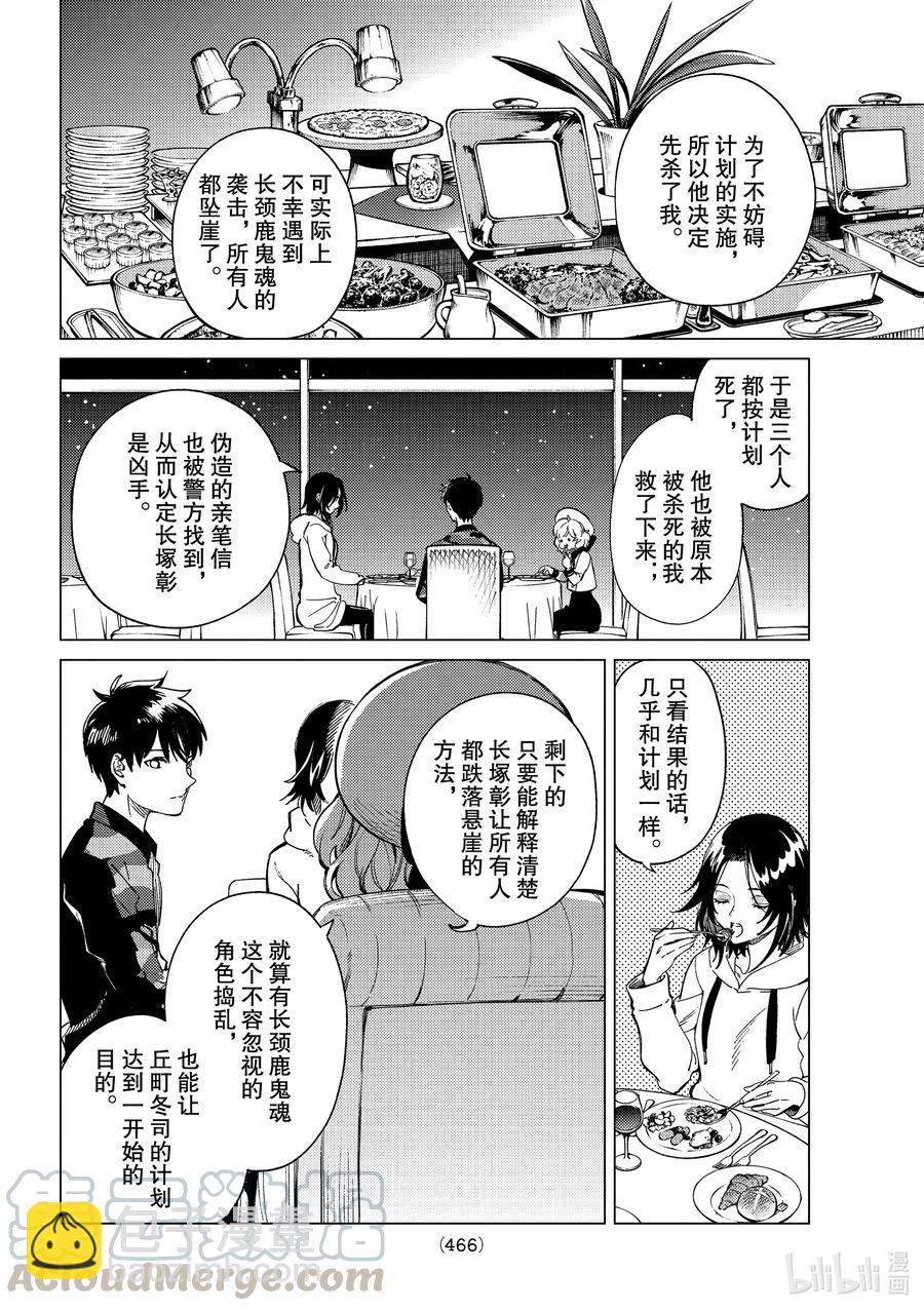 🍚虛構推理 43 岩永琴子的逆袭和败北⑤ 第16页