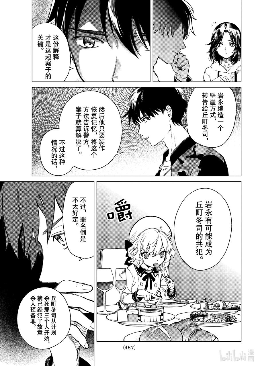 🍚虛構推理 43 岩永琴子的逆袭和败北⑤ 第17页