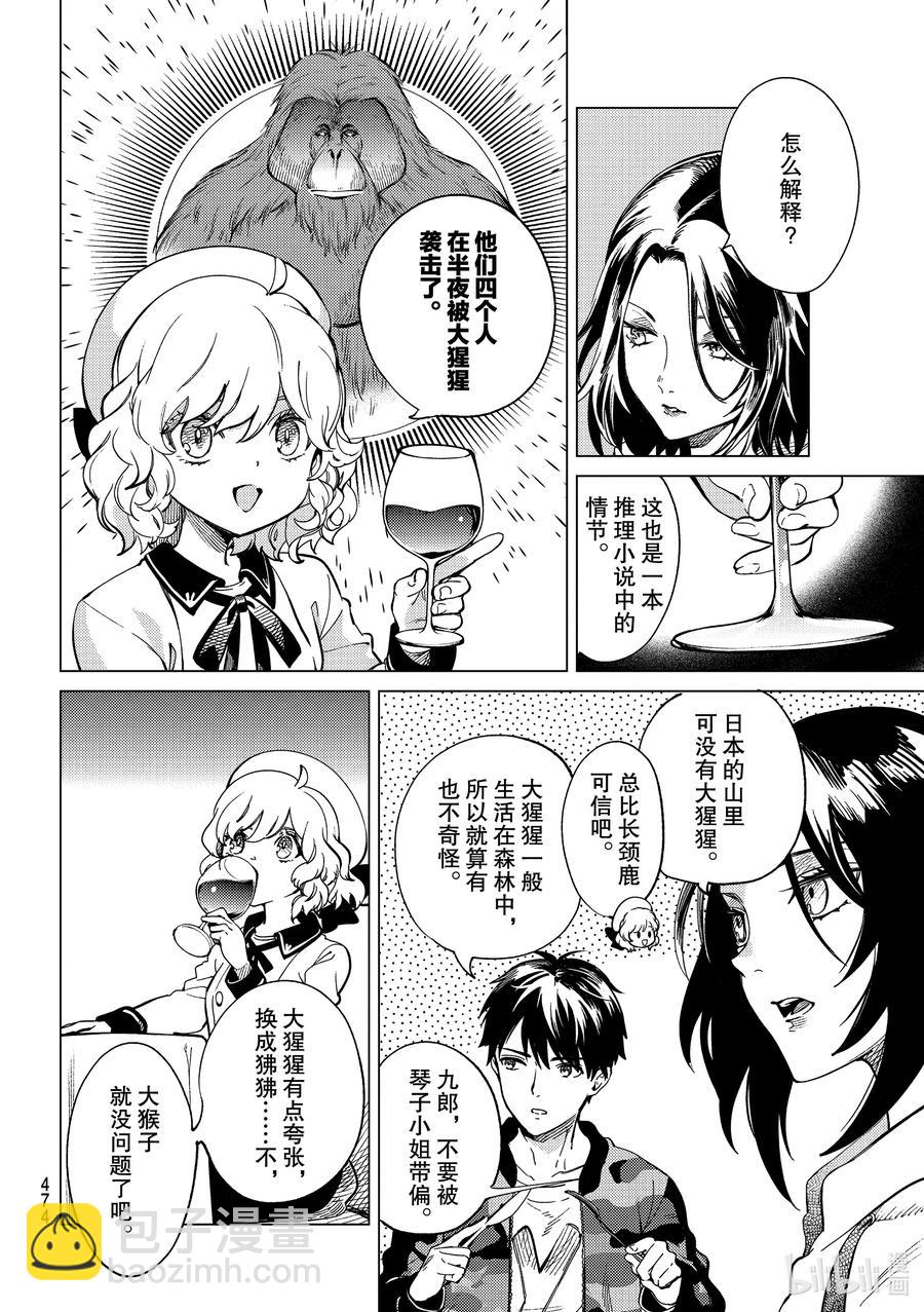 🍚虛構推理 43 岩永琴子的逆袭和败北⑤ 第24页