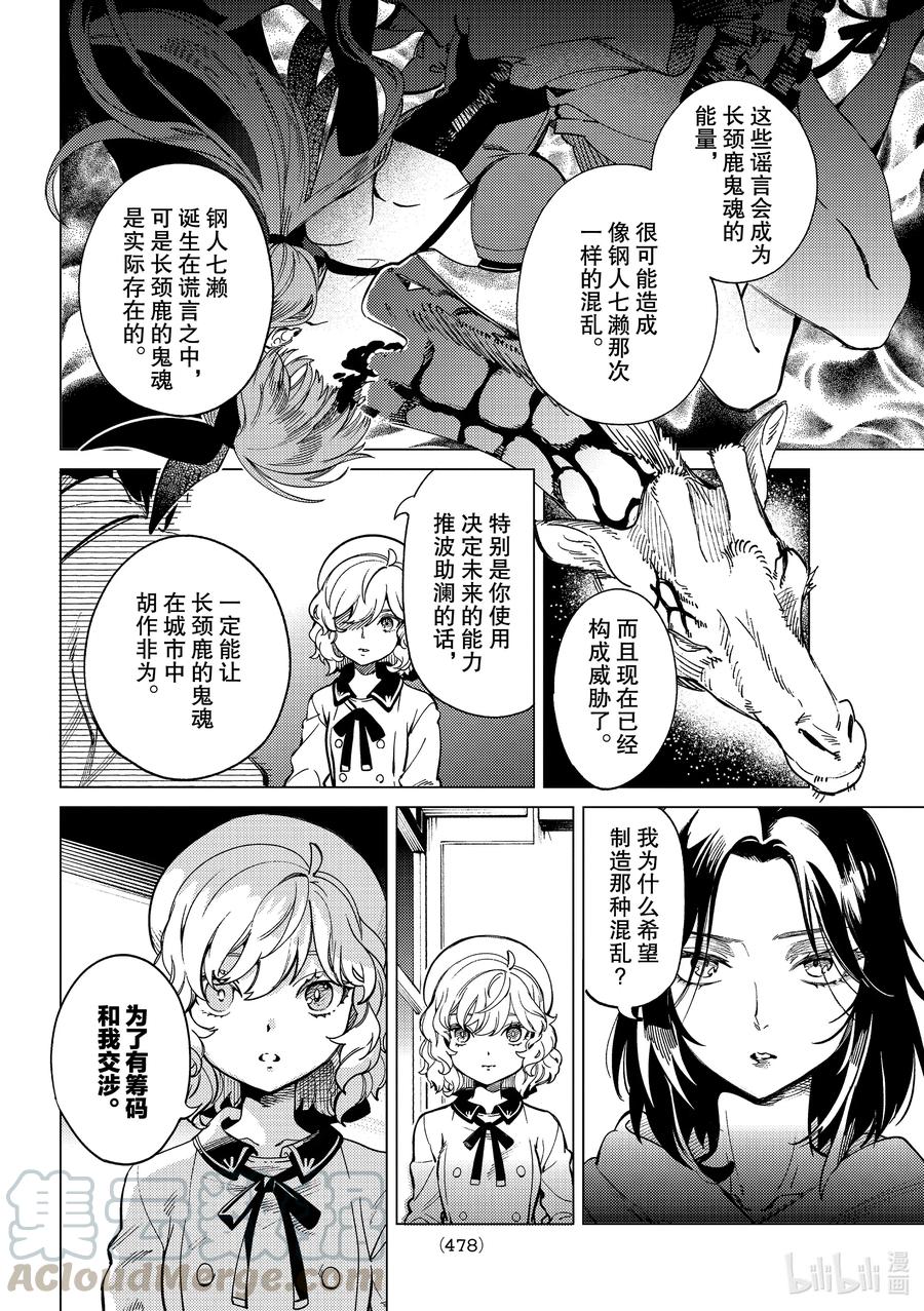 🍚虛構推理 43 岩永琴子的逆袭和败北⑤ 第28页