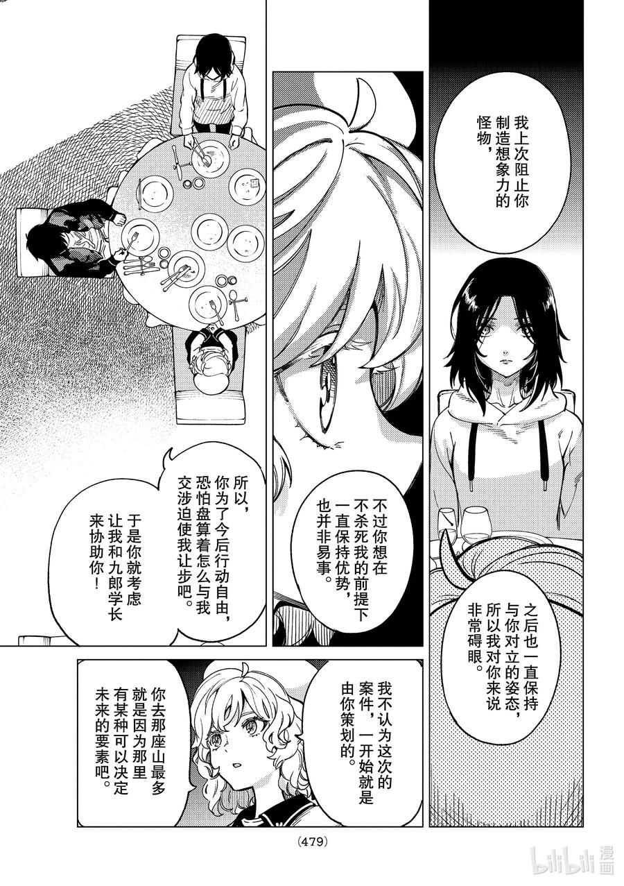 🍚虛構推理 43 岩永琴子的逆袭和败北⑤ 第29页