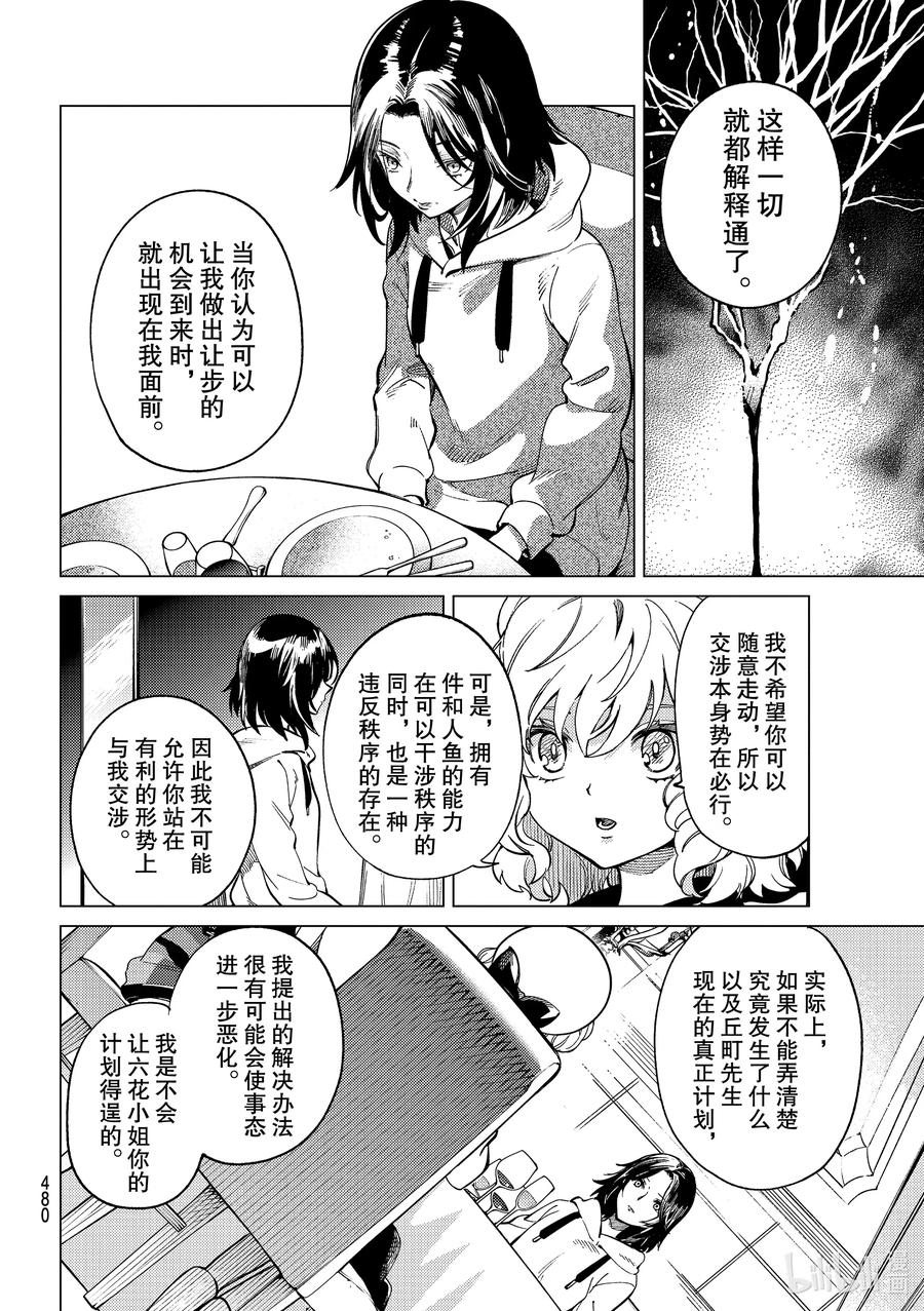 🍚虛構推理 43 岩永琴子的逆袭和败北⑤ 第30页