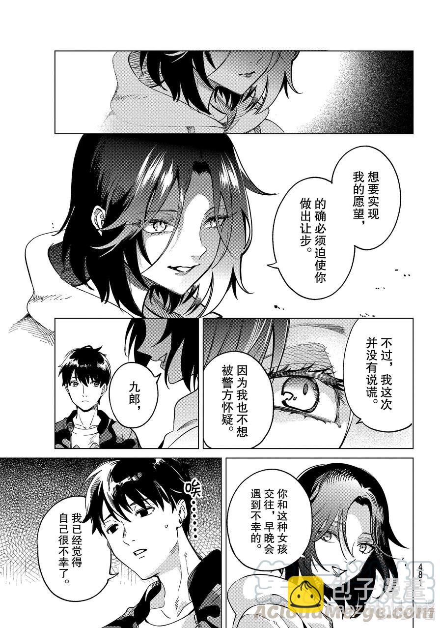 🍚虛構推理 43 岩永琴子的逆袭和败北⑤ 第31页
