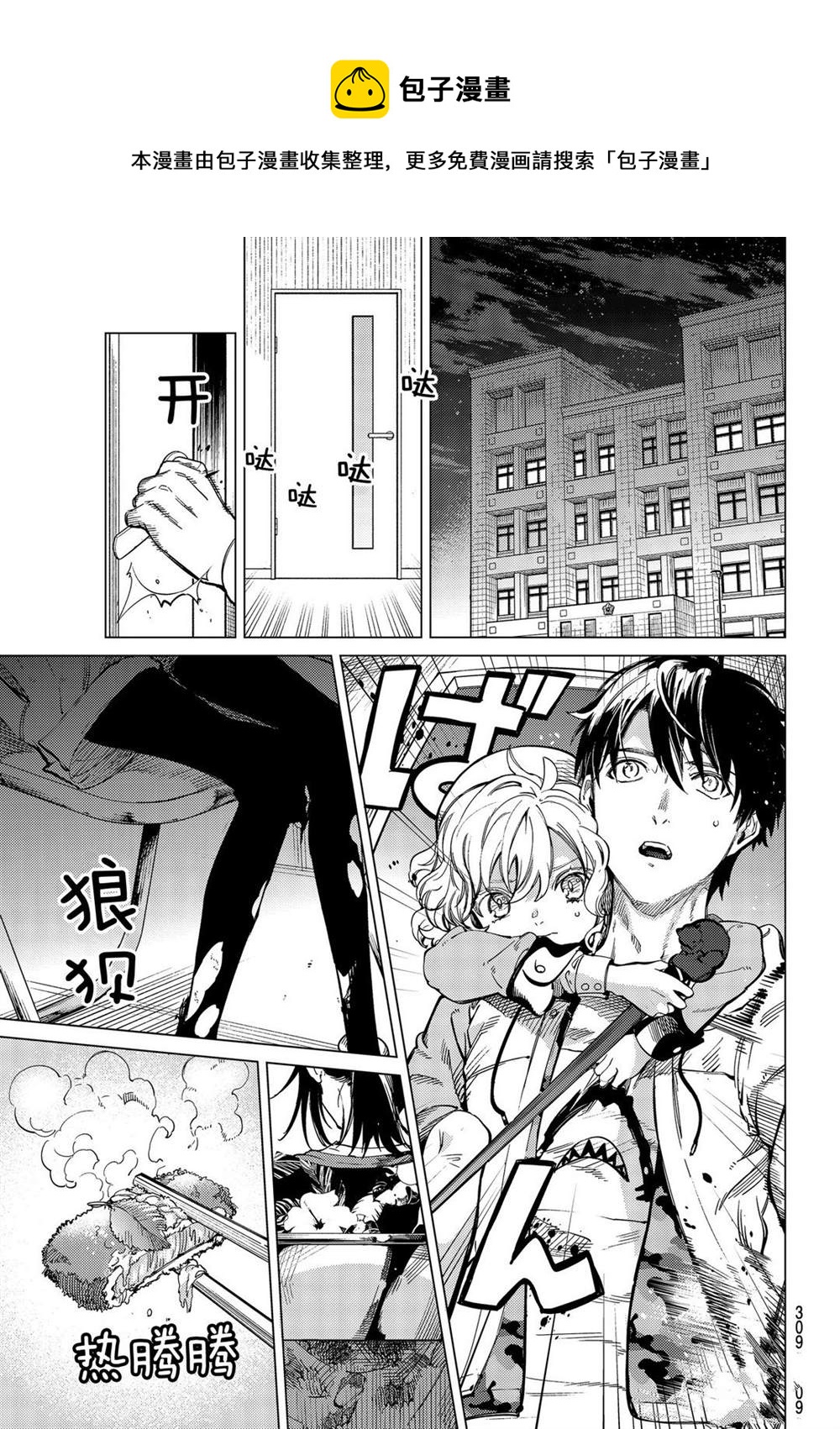 🍚虛構推理 第40话 第1页