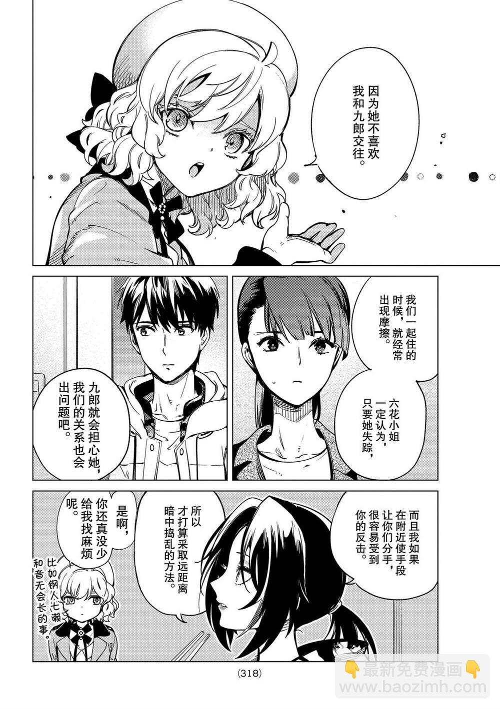 🍚虛構推理 第40话 第10页