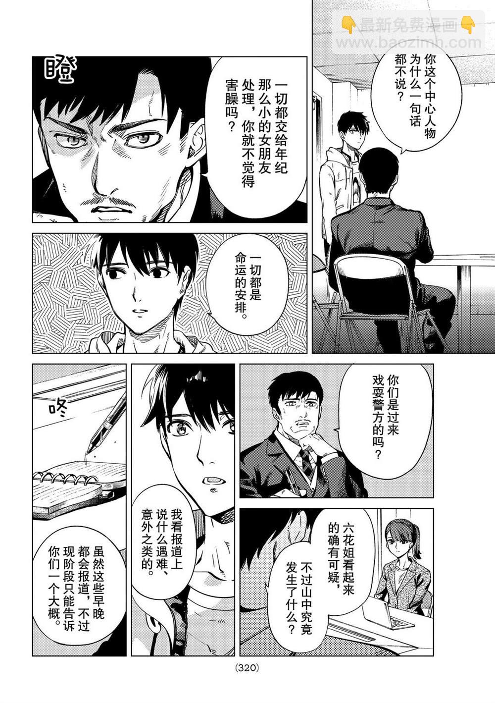 🍚虛構推理 第40话 第12页