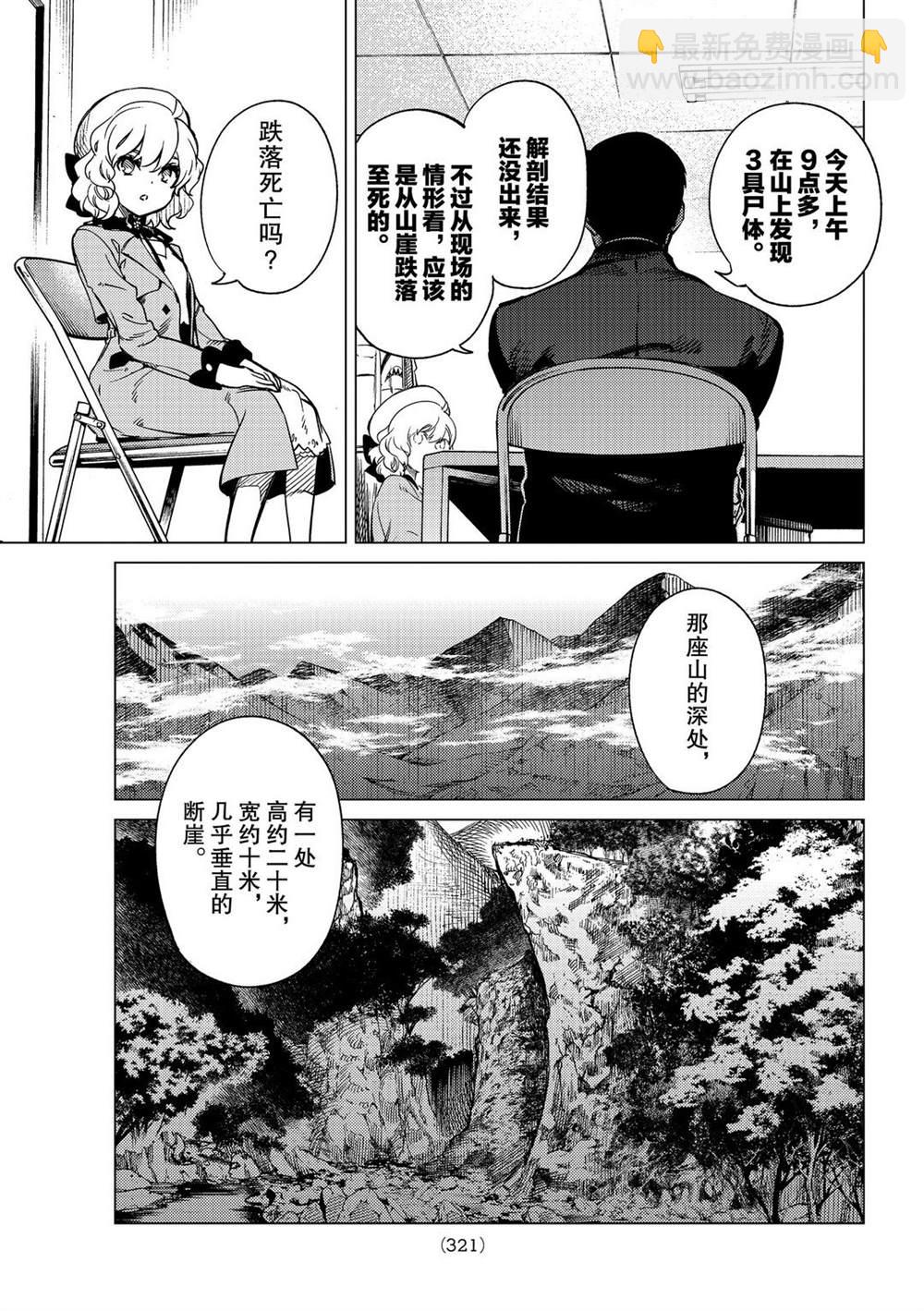 🍚虛構推理 第40话 第13页