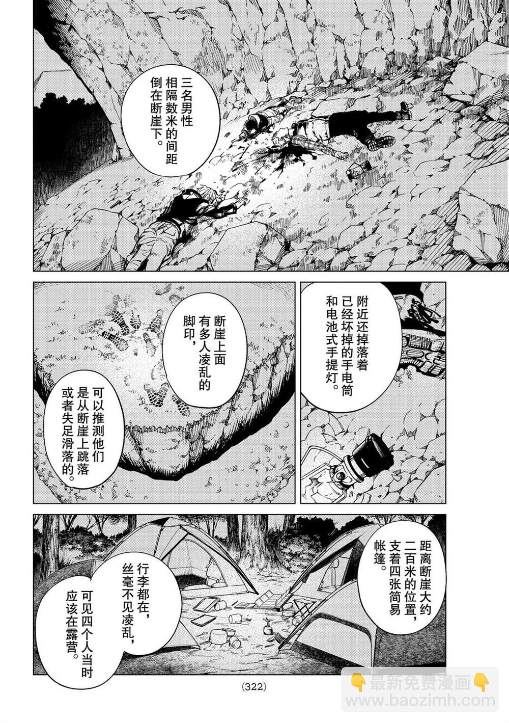 🍚虛構推理 第40话 第14页