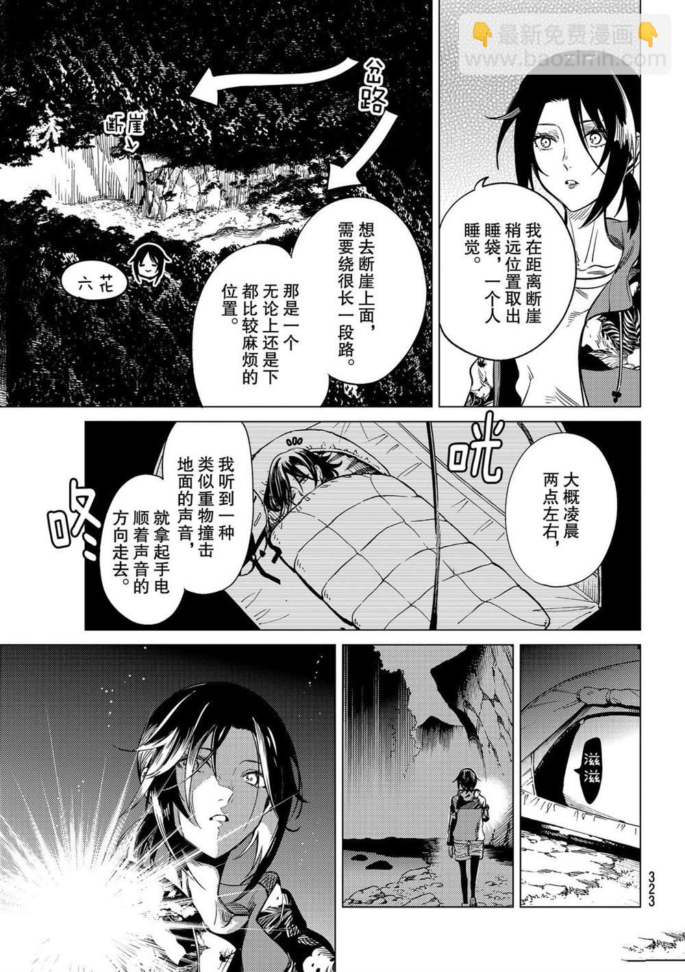 🍚虛構推理 第40话 第15页