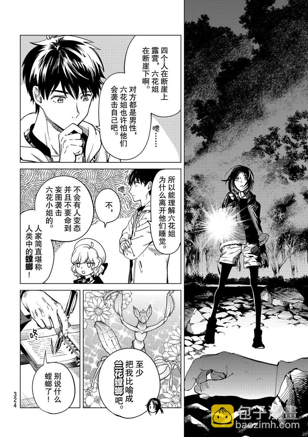 🍚虛構推理 第40话 第16页