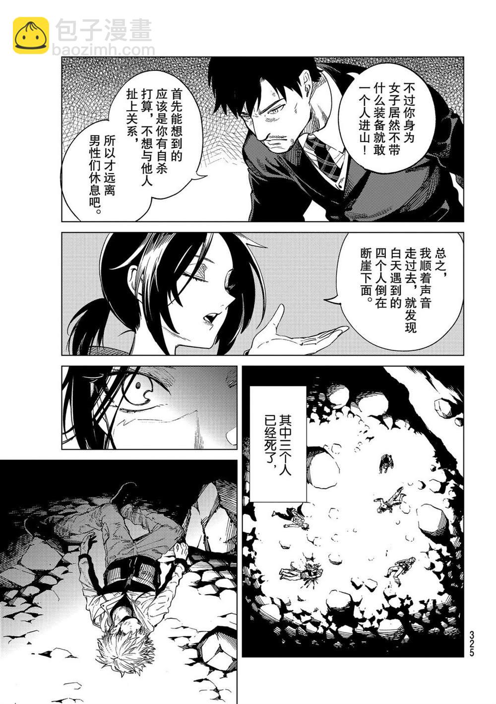 🍚虛構推理 第40话 第17页