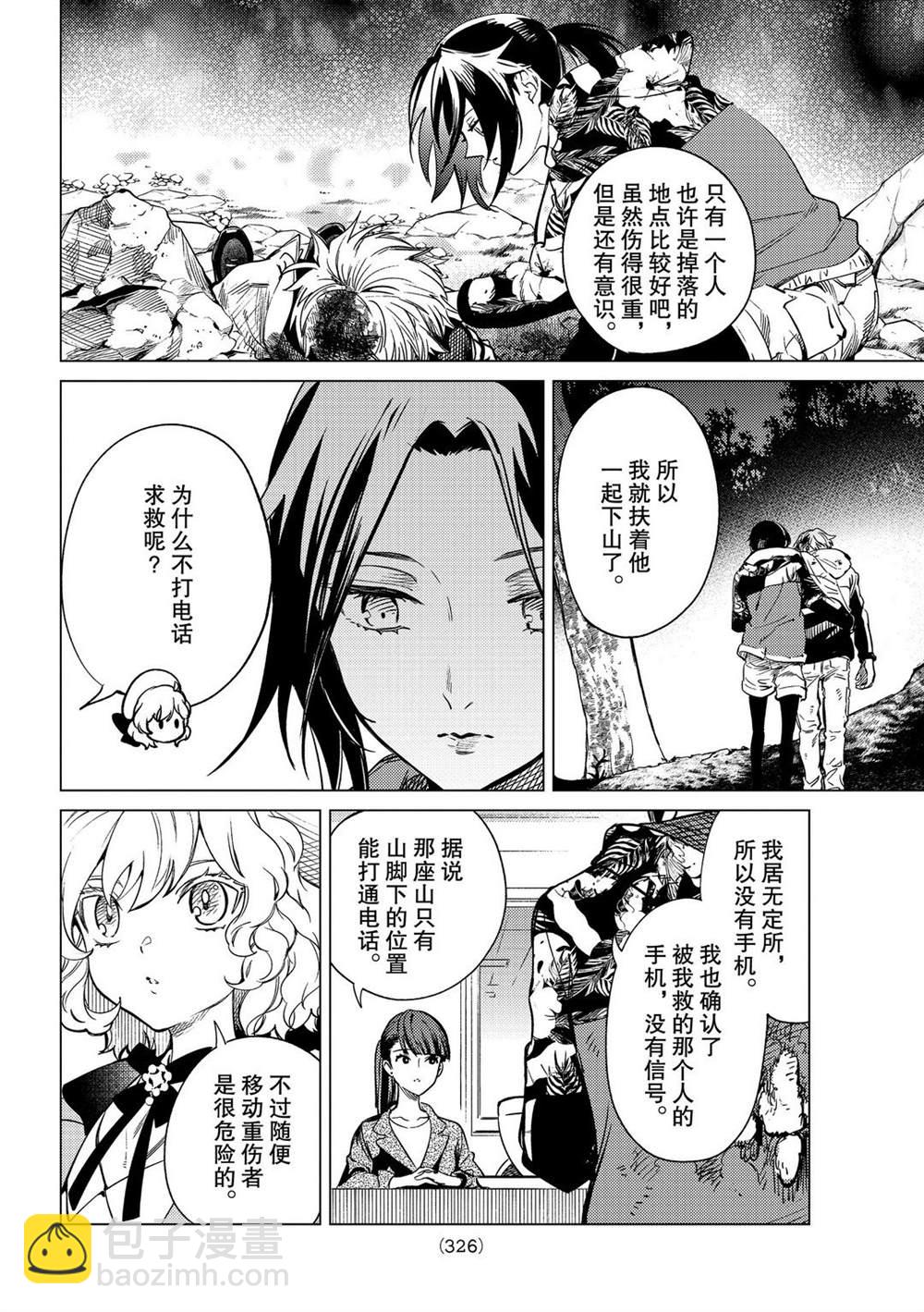 🍚虛構推理 第40话 第18页