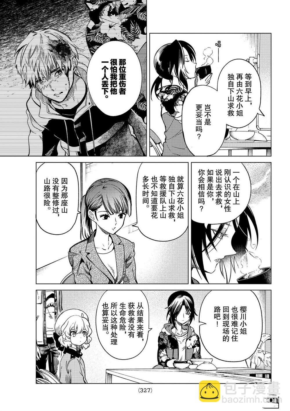 🍚虛構推理 第40话 第19页