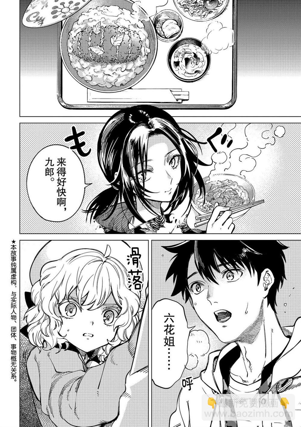 🍚虛構推理 第40话 第2页