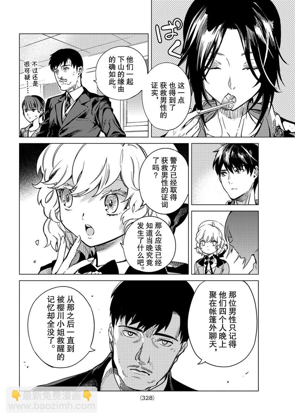 🍚虛構推理 第40话 第20页