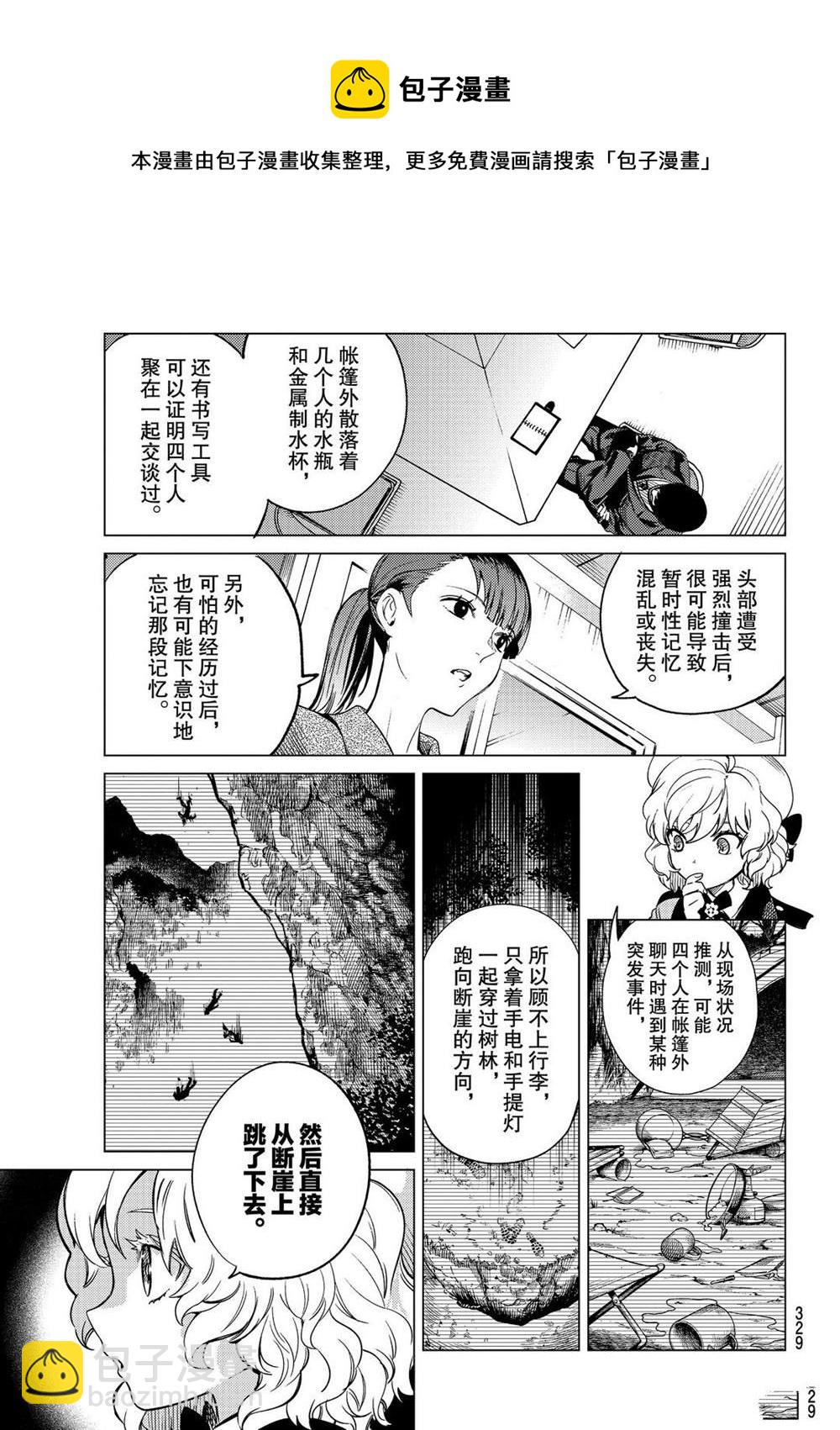 🍚虛構推理 第40话 第21页