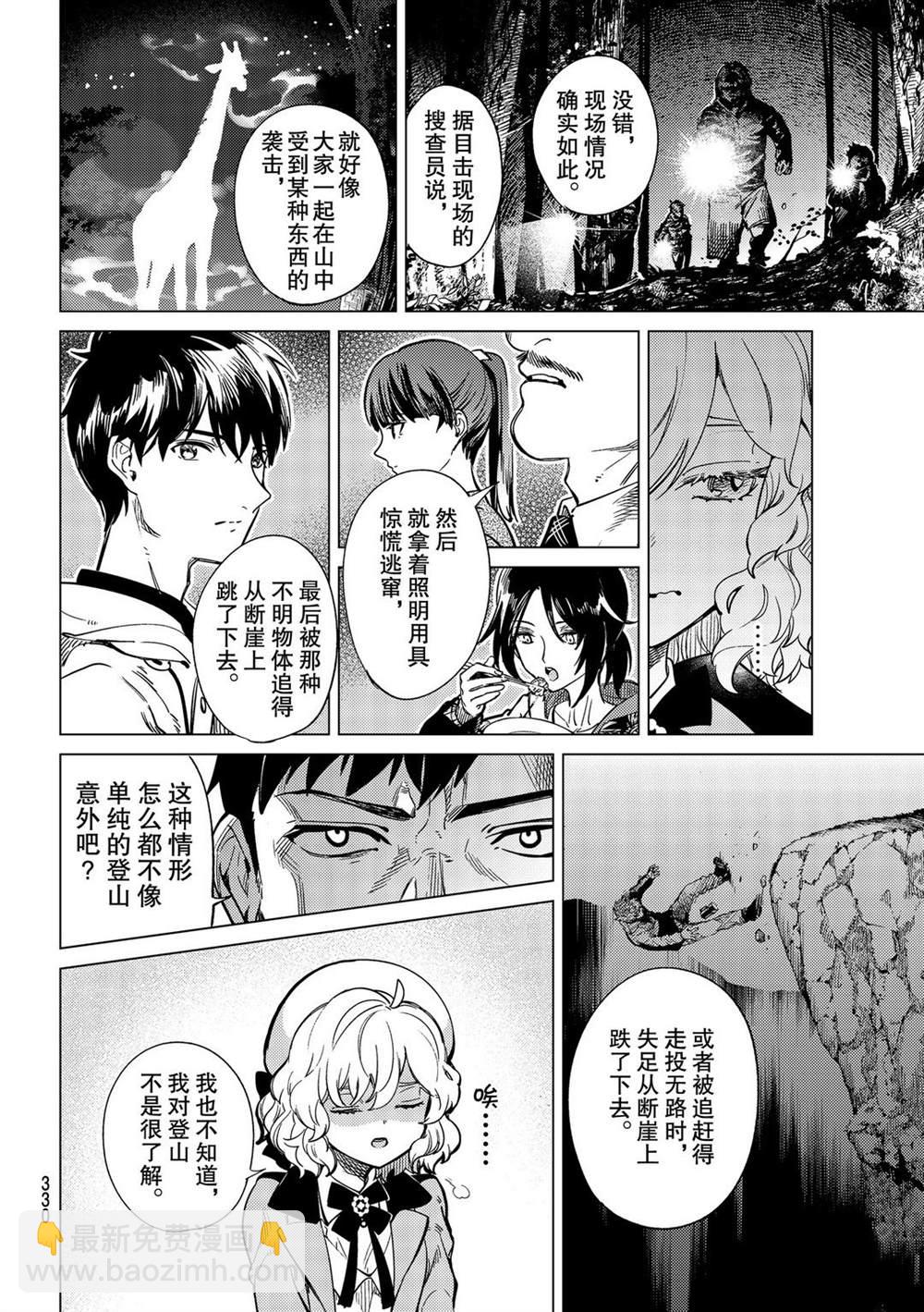 🍚虛構推理 第40话 第22页