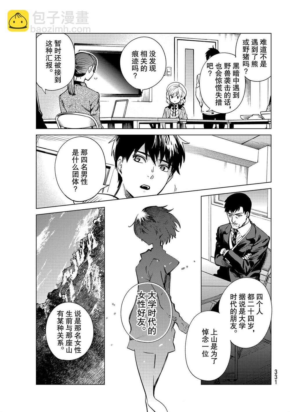 🍚虛構推理 第40话 第23页